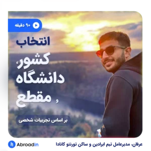 انتخاب کشور دانشگاه و مقطع با عرفان