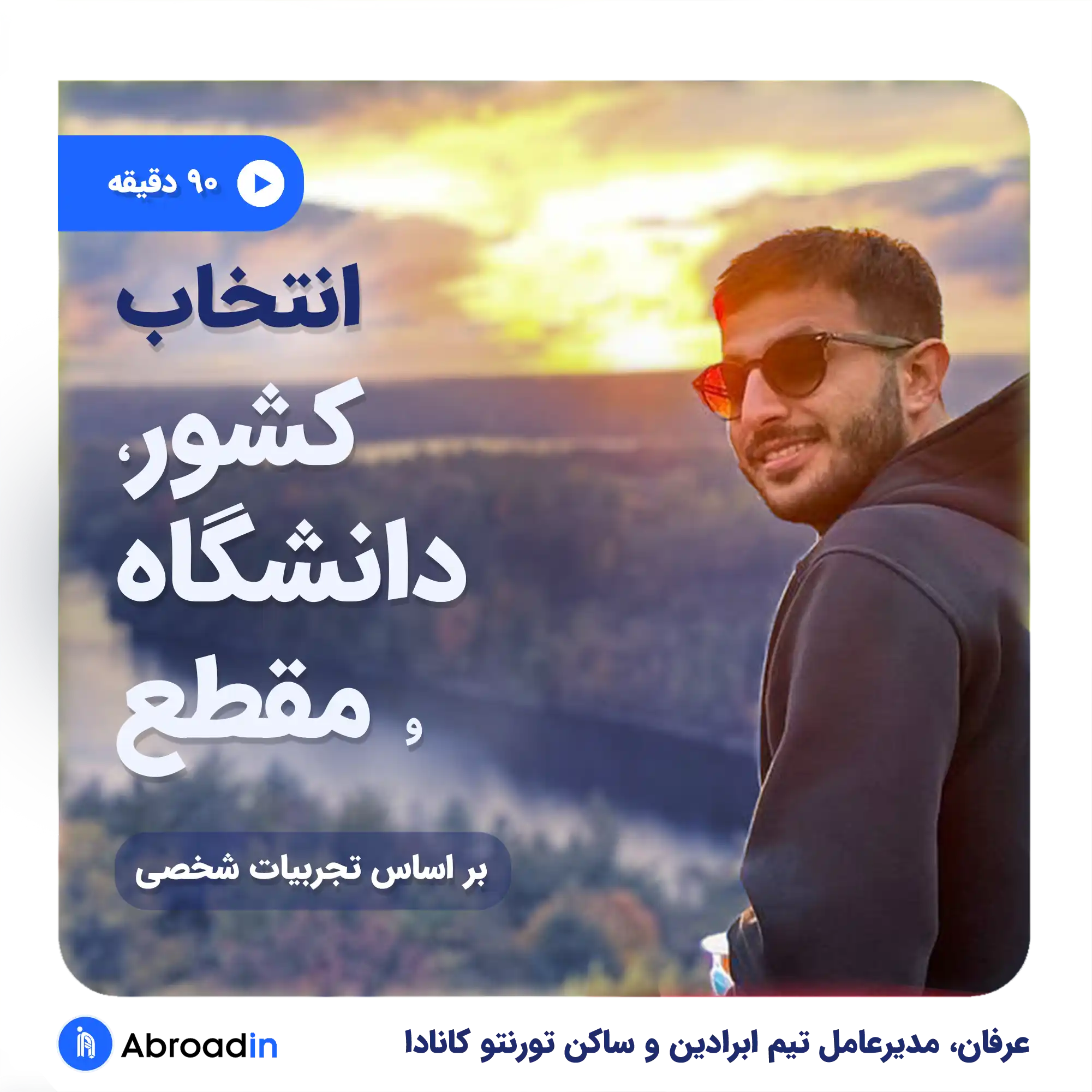 انتخاب کشور دانشگاه و مقطع با عرفان