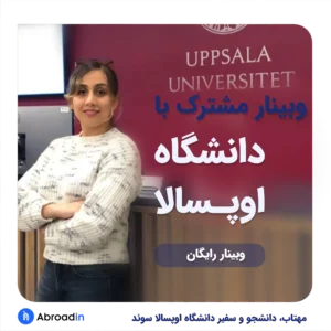 وبینار مهتاب از اوپسالا