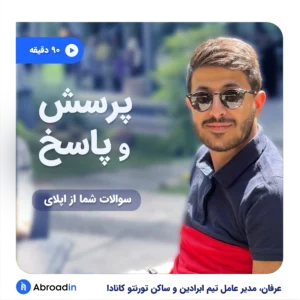 پرسش و پاسخ اپلای از عرفان