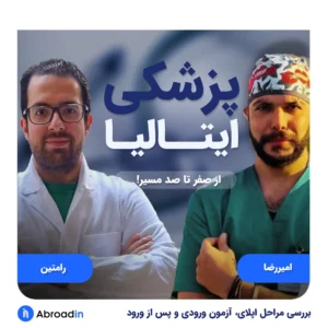 وبینار پزشکی ایتالیا