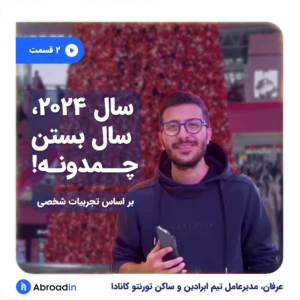 سال ۲۰۲۴، سال بستن چمدونه