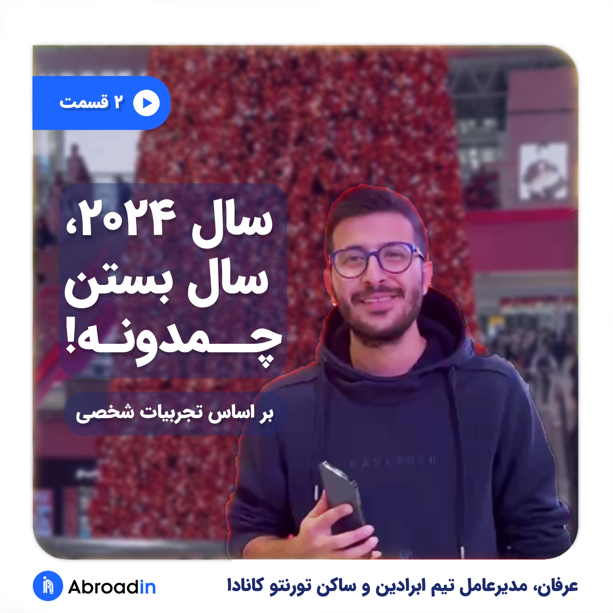 سال ۲۰۲۴، سال بستن چمدونه