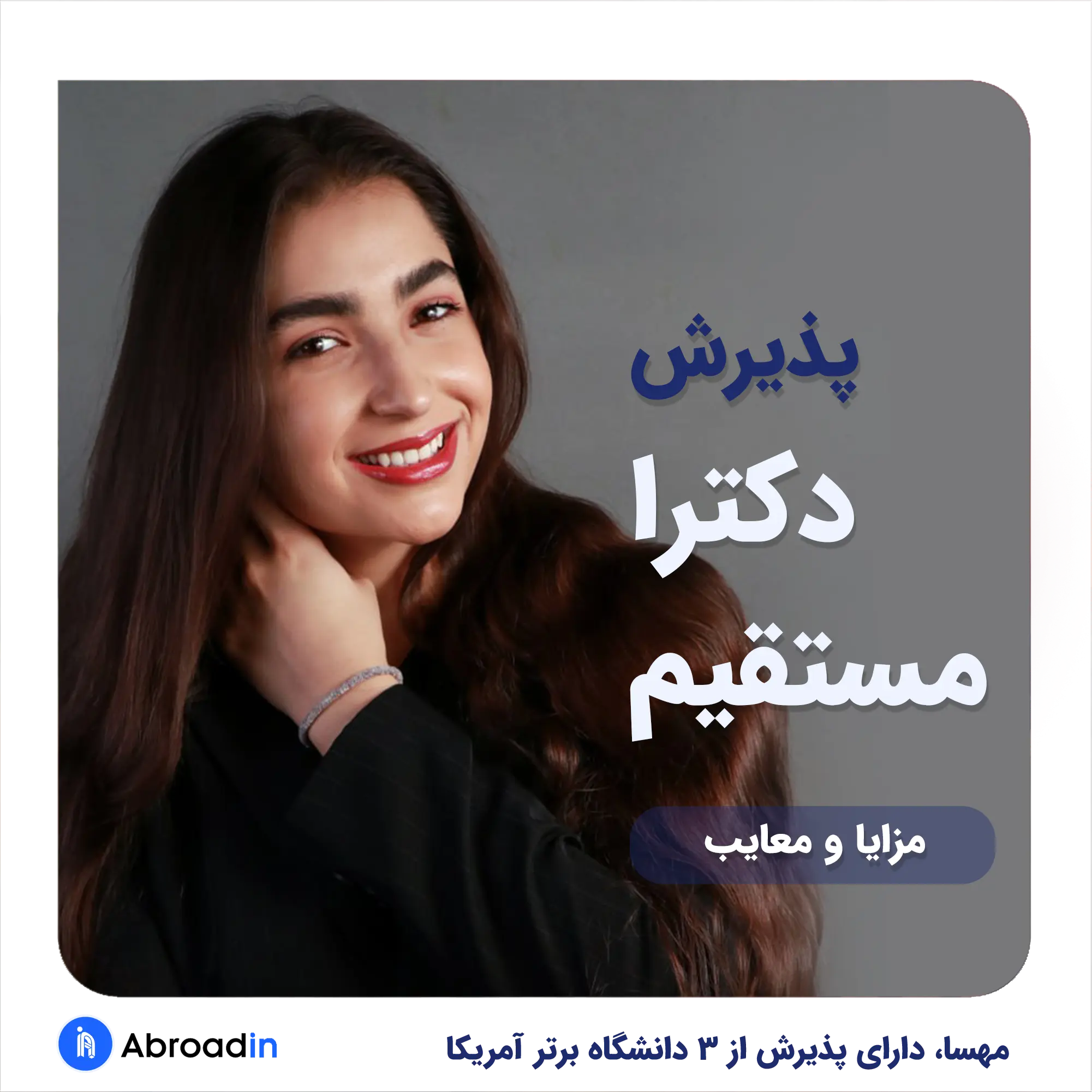 وبینار پذیرش دکترای مستقیم