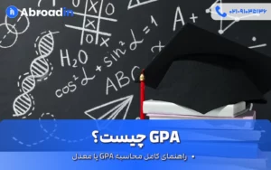 GPA چیست