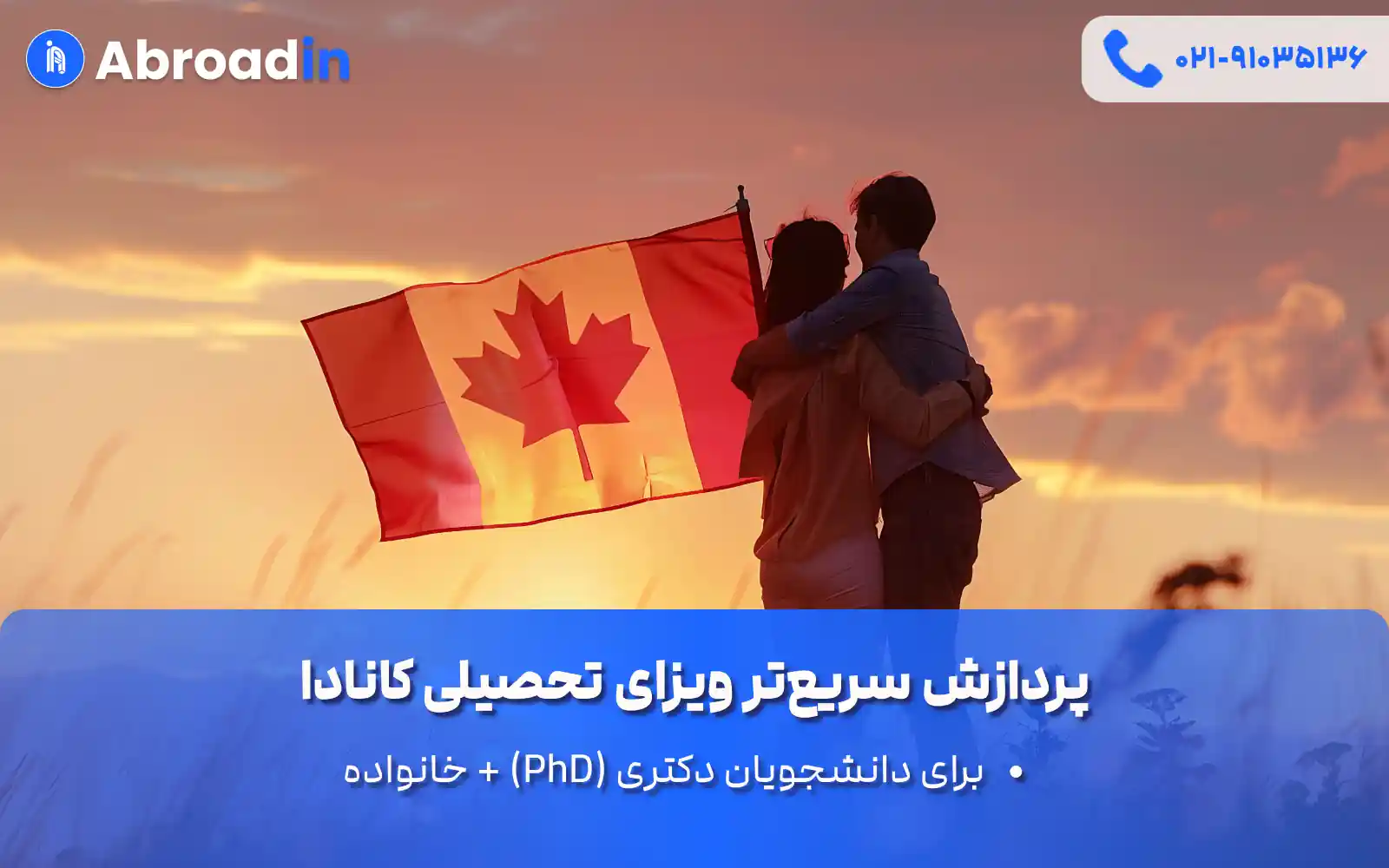 پردازش سریعتر ویزای تحصیلی دکتری کانادا