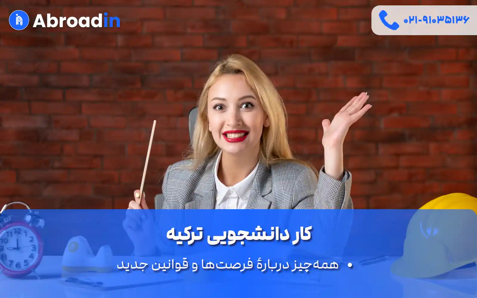 کار دانشجویی ترکیه