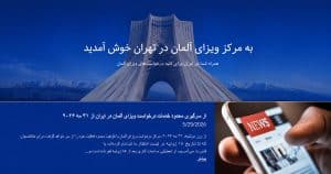 فهرست انتظار جدید ویزای آلمان